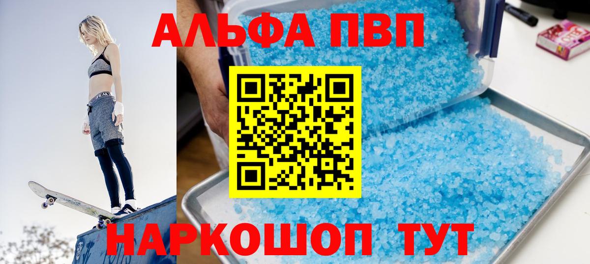 Alfa_PVP СК КРИС  APVP кристаллы  Тверь  Вход с VPN  А ПВП Соль 