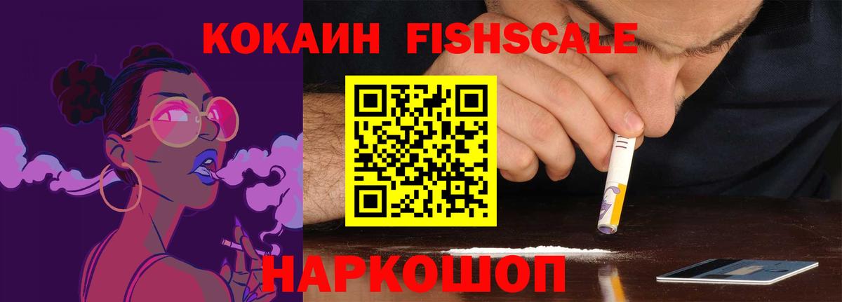 COCAIN 98%  наркота  Тверь  Вход с VPN  COCAIN Fish Scale 