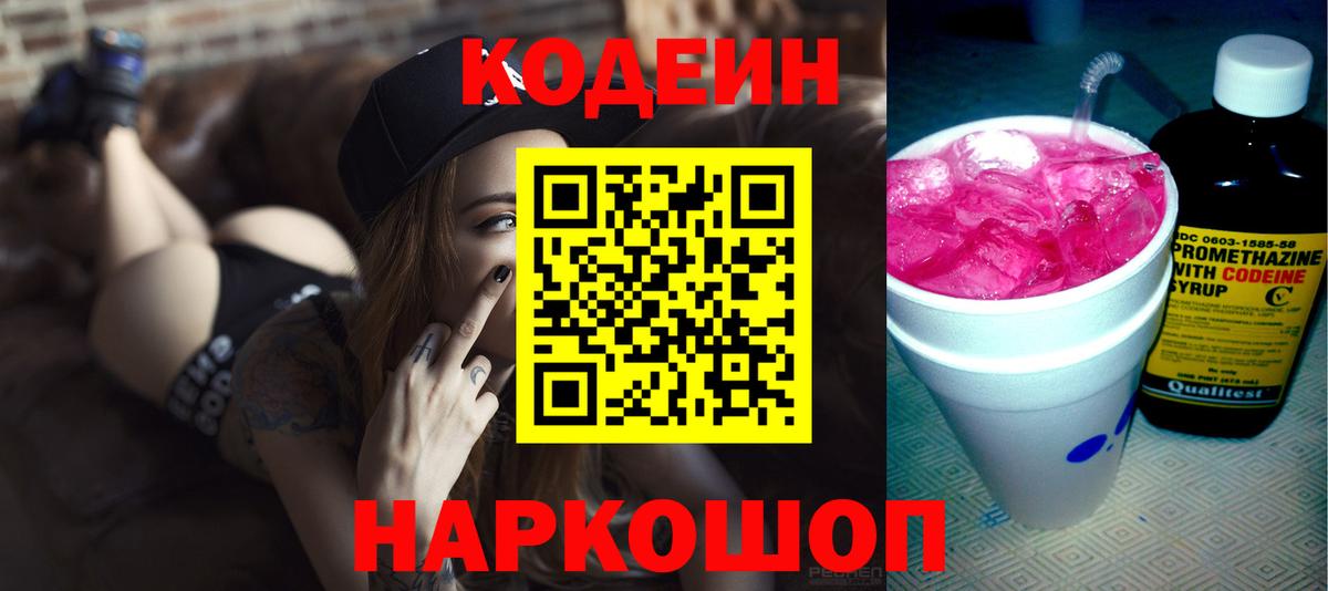 Кодеин напиток Lean (лин)  Вход с VPN  Тверь 