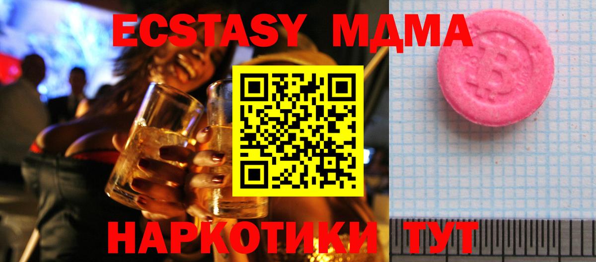 Экстази MDMA  Экстази 250 мг  ЭКСТАЗИ  блэк спрут вход  Вход с VPN  Тверь 
