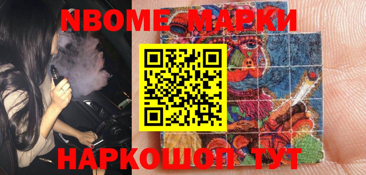 Марки NBOMe 1,8мг  Вход с VPN  Тверь 