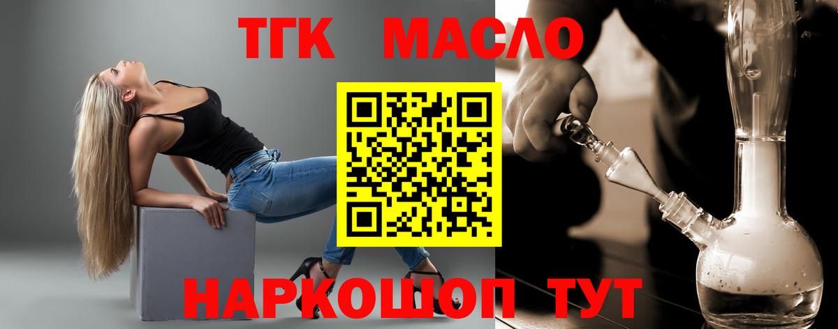Тверь  купить  цена  Дистиллят ТГК вейп  гидра зеркало  Дистиллят ТГК THC oil  Вход с VPN 